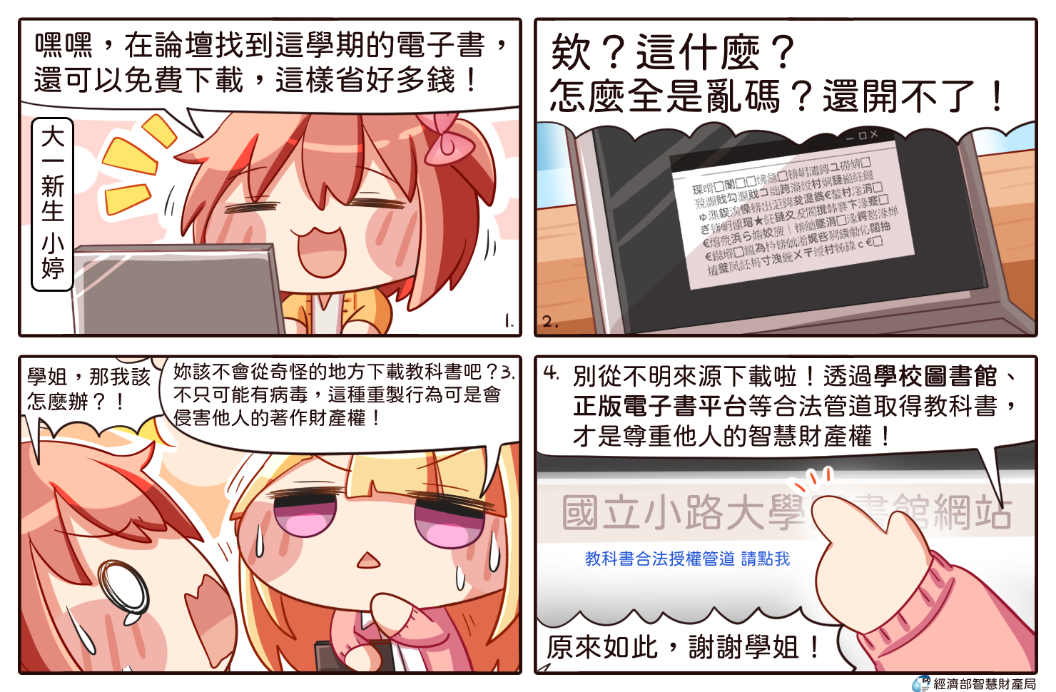 資料來源：經濟部智慧財產局 四格漫畫 114-05-13
